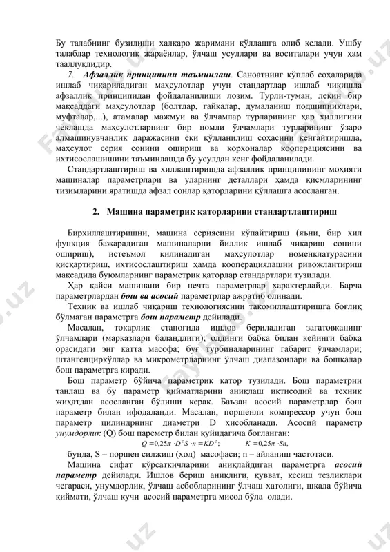 тааллуқлидир. 7. афзаллик принципини таъминлаш. саноатнинг кўплаб соҳаларида ишлаб чиқариладиган маҳсулотлар учун стандартлар ишлаб чиқишда афзаллик принципидан фойдаланилиши лозим. турли-туман, лекин бир мақсаддаги маҳсулотлар (болтлар, гайкалар, думаланиш подшипниклари, муфталар,...), атамалар мажмуи ва ўлчамлар турларининг ҳар хиллигини чеклашда маҳсулотларнинг бир номли ўлчамлари турларининг ўзаро алмашинувчанлик даражасини ёки қўлланилиш соҳасини кенгайтиришда, маҳсулот серия сонини ошириш ва корхоналар кооперациясини ва ихтисослашишини таъминлашда бу усулдан кенг фойдаланилади. стандартлаштириш ва хиллаштиришда афзаллик принципининг моҳияти машиналар параметрлари ва уларнинг деталлари ҳамда қисмларининг тизимларини яратишда афзал сонлар қаторларини қўллашга асосланган. 2. машина параметрик қаторларини стандартлаштириш бирхиллаштиришни, машина сериясини кўпайтириш (яъни, бир хил функция бажарадиган машиналарни йиллик ишлаб чиқариш сонини ошириш), истеъмол қилинадиган маҳсулотлар номенклатурасини қисқартириш, ихтисослаштириш ҳамда кооперациялашни ривожлантириш мақсадида буюмларнинг параметрик қаторлар стандартлари тузилади. ҳар қайси машинани бир нечта параметрлар характерлайди. барча параметрлардан бош ва асосий параметрлар ажратиб олинади. техник ва ишлаб чиқариш технологиясини такомиллаштиришга боғлиқ бўлмаган параметрга бош параметр дейилади. масалан, токарлик станогида ишлов бериладиган …