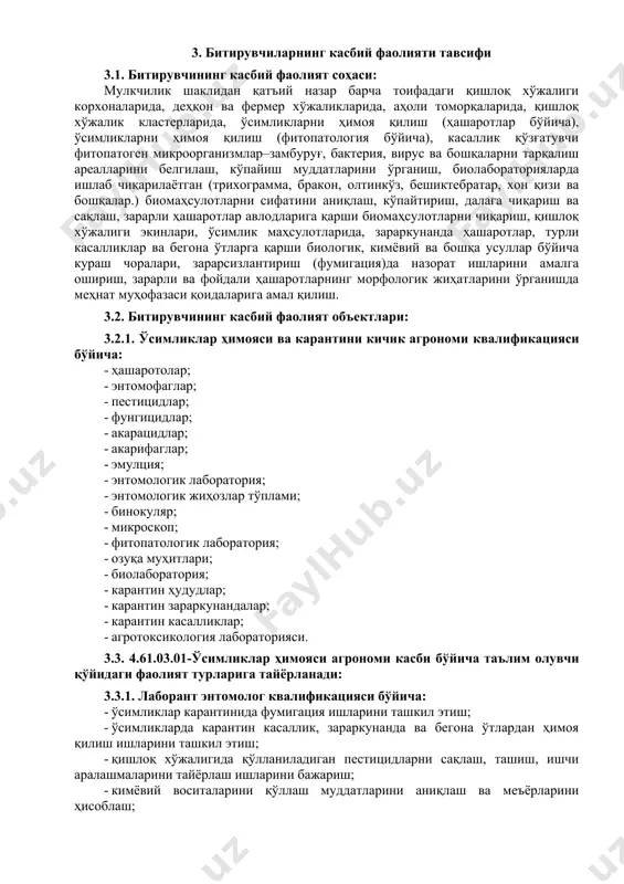 жатлар билан ишлаш; ук-10. касбий фаолиятда меҳнат муҳофазаси ва хавфсизлик техникаси қоидаларига амал қилиш кўникмаларига эга бўлиш. 4.2. 4.61.03.01-ўсимликлар ҳимояси агрономи касби таълим дастурини ўзлаштирган битирувчи қуйидаги касбий компетенцияларга эга бўлиши керак. 4.2.1. ўсимликлар ҳимояси ва карантини кичик агрономи квалификацияси бўйича: кк-1.1. қишлоқ хўжалиги экинлари майдонларида зараркунандаларни ҳисобга олиш; кк-1.2. қишлоқ хўжалиги экинлари майдонларида зараркунандаларнинг зарар келтириш даражасини аниқлаш; кк-1.3. касаллик қўзғатувчи микроорганизмларни аниқлаш; кк-1.4. қишлоқ хўжалиги экинларини зараркунандалардан ҳимоя қилишда биологик воситаларни қўллай олиш; кк-1.5. қишлоқ хўжалиги экинлари зараркунандаларига қарши курашда усул ва воситаларни самарадорлигини аниқлаш; кк-1.6. қишлоқ хўжалигида ўсимликларни биологик ҳимоя қилиш; кк-1.7. қишлоқ хўжалигида ўсимликларни кимёвий ҳимоя қилиш; кк-1.8. биолабораторияларда энтомофагларни кўпайтириш; кк-1.9. пестицидларнинг далага кетадиган сарф меъёрини аниқлаш ва ишчи суюқлик тайёрлаш; кк-1.10. қишлоқ хўжалиги экинларини зараркунандалардан ҳимоя қилишда микробиологик воситалардан фойдаланиш; кк-1.11. заракунандаларнинг ривожланиш муддатларини ҳисоблаш ва етказилган зарарни аниқлай олиш; кк-1.12. карантин ҳолда тарқалган организмларнинг тарқалишини олдини олиш ва уларни далада кузата олиш; кк-1.13. …