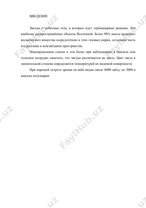 аточно возбужден, и в спектрах очень горячих звезд, где он полностью ионизован. зато в спектрах умеренно горячих звезд с температурой поверхности ок. 10 000 к самые мощные линии поглощения – это линии бальмеровской серии водорода, образующиеся при переходах атомов со второго энергетического уровня. давление газа в атмосфере звезды также имеет некоторое влияние на спектр. при одинаковой температуре линии ионизованных атомов сильнее в атмосферах с низким давлением, поскольку там эти атомы реже захватывают электроны и, следовательно, дольше живут. давление атмосферы тесно связано с размером и массой, а значит и со светимостью звезды данного спектрального класса. установив по спектру давление, можно вычислить светимость звезды и, сравнивая ее с видимым блеском, определить «модуль расстояния» (m - m) и линейное расстояние до звезды. этот очень полезный метод называют методом спектральных параллаксов. показатель цвета спектр звезды и ее температура тесно связаны с показателем цвета, т.е. с отношением яркостей звезды в желтом и голубом диапазонах спектра. …
