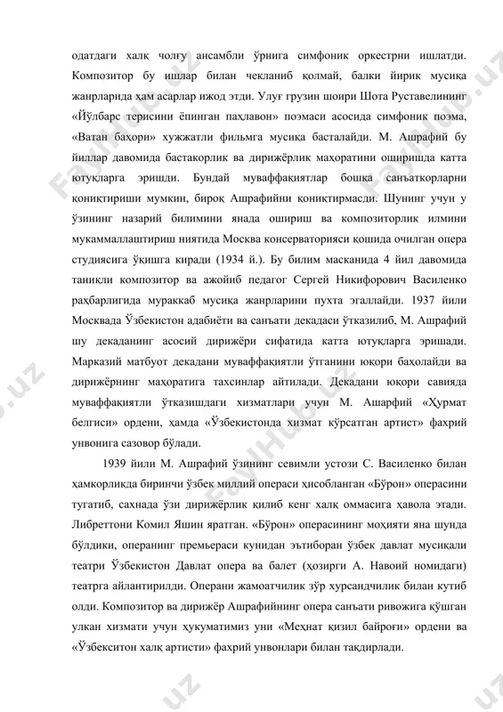 ркестрни ишлатди. композитор бу ишлар билан чекланиб қолмай, балки йирик мусиқа жанрларида ҳам асарлар ижод этди. улуғ грузин шоири шота руставелининг «йўлбарс терисини ёпинган паҳлавон» поэмаси асосида симфоник поэма, «ватан баҳори» хужжатли фильмга мусиқа басталайди. м. ашрафий бу йиллар давомида бастакорлик ва дирижёрлик маҳоратини оширишда катта ютуқларга эришди. бундай муваффақиятлар бошқа санъаткорларни қониқтириши мумкин, бироқ ашрафийни қониқтирмасди. шунинг учун у ўзининг назарий билимини янада ошириш ва композиторлик илмини мукаммаллаштириш ниятида москва консерваторияси қошида очилган опера студиясига ўқишга киради (1934 й.). бу билим масканида 4 йил давомида таниқли композитор ва ажойиб педагог сергей никифорович василенко раҳбарлигида мураккаб мусиқа жанрларини пухта эгаллайди. 1937 йили москвада ўзбекистон адабиёти ва санъати декадаси ўтказилиб, м. ашрафий шу декаданинг асосий дирижёри сифатида катта ютуқларга эришади. марказий матбуот декадани муваффақиятли ўтганини юқори баҳолайди ва дирижёрнинг маҳоратига тахсинлар айтилади. декадани юқори савияда муваффақиятли ўтказишдаги хизматлари учун м. ашарфий «ҳурмат белгиси» ордени, ҳамда «ўзбекистонда хизмат кўрсатган артист» фахрий унвонига …