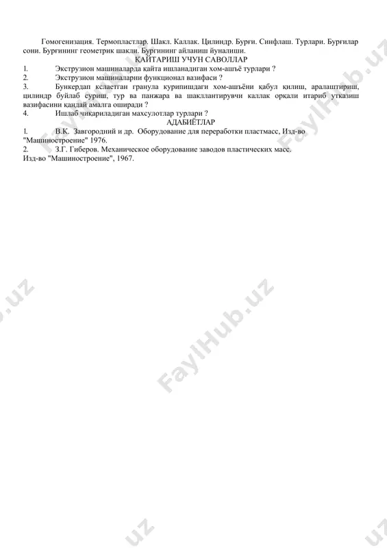 экструзион машиналар ва қурилмалар - Page 3