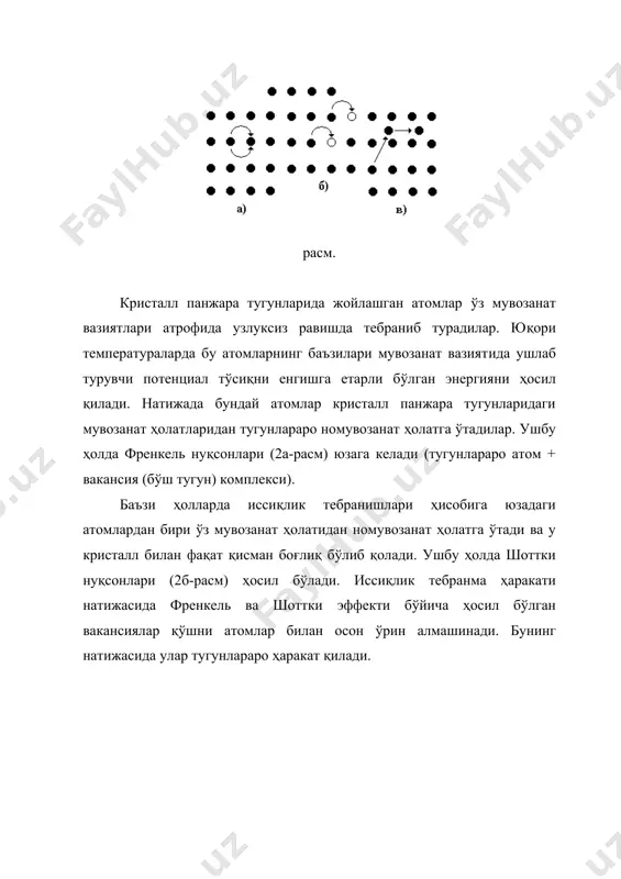 келиши учун албатта концентрация градиенти ортиши керак. фикнинг иккинчи қонуни диффузия йўналишига тик бўлган ихтиёрий текисликга кириб борган киришмаларнинг тўпланиш тезлигини аниқлайди: (n/(t = d (2n/(x2 (4) юқоридаги ифодаларда диффузия коэффициенти киришманинг концентрациясига боғлиқ эмас, деб ҳисобланади. фикнинг иккинчи қонуни барча диффузия жараёнлари учун муҳим аҳамиятга эга ва шунинг учун ҳам улар диффузия тенгламалари деб аталади. диффузия коэффициенти d асосий катталиклардан бири ҳисобланади. ушбу катталик киришмавий атомларнинг боғланиш энергиясига, кристаллдаги вакансиялар миқдорига, кристалл панжара доимийсига ва бошқа бир қанча катталикларга боғлиқ бўлади. қаттиқ жисмларда диффузия коэффициентини аниқлашда газлар учун чиқарилган диффузия коэффициенти ифодасидан фойдаланилади. фақат газлардан фарқли равишда кристалларда атомларнинг элементар кўчиши кристалл панжара доимийси а орқали ифодаланади (3-расм). расм. шунинг учун ҳам кристалларда диффузия коэффициенти қуйидагича ифодаланади: d = k0 a2/( (5) бу ерда, kо - кристаллнинг тузилиши ва диффузия механизмига боғлиқ бўлган коэффициент. ҳажмий марказлашган кубсимон панжара учун диффузия бўш тугунлар (вакансиялар) бўйича амалга ошаётган бўлса, kо = …