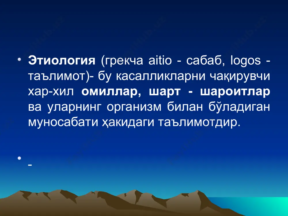 ҳамда ҳазим системасини касалликлари кўпроқ учрайди. кўкрак ёшидаги боларда қовурғалар горизантал жойлашган, кўкрак қафаси бочка шаклида. шунинг учун биринчи йил давомида диафрагмал нафас олади. янги тўғилган болалар ўпкасини чўзилувчанлиги катталарга нисбатан 30 марта кам. уларни ичаклари танасига нибатан 6 марта узун.катта ёшдагиларда эса 4,5марта узун. ичакларни юпқа, мушаклари кучсиз. биринчи ёшдаги болаларда ҳазм ва нафас органларини касалликлари тез-тез учрайди ва билвосита ўлимни сабабидир. кўп инфекциялар: қизамиқ, кўк йўтал, бўғма, скарлатина ва бошқалар асосан болаларга хосдир. туберкулёз болаларда кам лекин ўсмирларда кўп учрайди. бруциллёз билан асосан 30-39 ёшларда оғрийди лекин болаларда жуда кам. кўп касалликлар барча ёшларда учрайди лекин қариларда атеросклероз, ўсмалар ва қандли диабет кўп тарқалган. этиологик факторнинг таъсир килиш турлари 1. касаллик давомида таъсир килиб уни ривожла-ни ва кечишини таъминлайди (уткир захарланиш ва б.к.) 2. патологик жараён келиб чикишига туртки булиб кейин жароён патогенетик омиллар таъсирида ривожланади (куйиш, нур касаллиги). 3. купинча этиологик фактор бутун касаллик давомида организмда сақланиб …