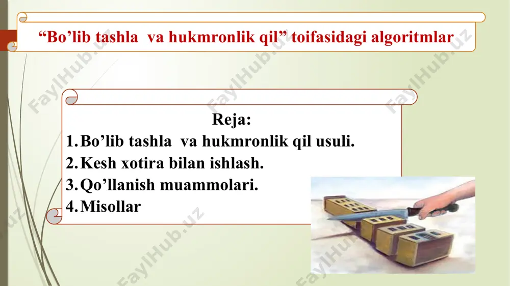 key algoritmi (cooley-tukey algorithm) qiyin masalalarni osonlik bilan yechishga imkon beradi bo’lib tashla va hukmronlik qil paradigmasining afzalliklari bu paradigmaga asoslangan algoritmlar oddiy yechimlardan ko’ra tezroq ishlaydi. masalan: oddiy saralash bo’lgan bubble sortning tezligi o(n²) bo’lsa, mergesortniki o(n*logn) bunday algoritmlarni parallel hisoblovchi sistemalarda hech qanday o’zgarishsiz ishlatish mumkin bunday algoritmlarni qo’llashda xotira keshidan unumli foydalanish mumkin. chunki masalalar bo’linish jarayonida shunday kichik qismlarga ajraladiki, ularni keshni o’zida turib yechish mumkin bo’ladi. haqiqiy sonlar uchun bunday algoritmlar aniqroq ishlaydi, chunki qism yechimlardagi haqiqiy sonlar ustidagi amallar aniqroq bajariladi (masalan, ko’paytirish algoritmlarida) bo’lib tashla va hukmronlik qil paradigmasi kamchiliklari bunday paradigma asosida ishlaydigan algoritmlar rekursiyadan foydalanadi va bu ularni ishlashini ma’lum miqdorga sekinlashtiradi. buning ustiga kichik bir xato yechimni cheksiz takrorlanishga tushirib qo’yishi mumkin. asosiy shartni tanlashda yo’l qo’yilgan xato barcha qism masalalarda xatolik va ortiqcha xotira ishlatilishiga olib keladi 2. kesh xotira bilan ishlash kesh - bu shaxsiy kompyuter protsessoridan tez-tez …
