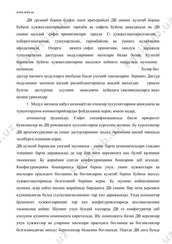 мослашганлини таъминлаш кийин. шунинг учун бундай холларда дв га конфигурятор деб аталувчи кушимча компонента киритилади. шу компонента билан дв версиялар учун хужжатлар ва уларнинг кисмлари орасидаги богланиш ва богликликлар белгиланадиган махсус берилганлар базасини боглашади. одатда дв сига бунда компонентани киритиш ечими дв си архитектурасини ишлаб чикиш жараёнида кабул килинади. бу сифат примитивини кузатиб бориш буйича хужжатлаштиришни таъминлаш учун (махсус кулланма) дв сининг кандай кисмлари аппаратли ва дастурли боглик, ва дв сини тузилмасида мумкин булган ривожланиш кандайлиги хакидаги тавсиф берадиган махсус кулланма киритилади.таркибийлик ва модуллилик двини дастурлашни кулда модификациялашни соддалаштиради. мобиллиликни таъминлаш. мобиллилик муаммоси компьютер ва аппарат воситаларининг техникасининг ривожланиши, куп катта дастурлаш воситалаларининг яшаш циклини, компьютер ва аппаратуралар маънавий уринли булган мавжудлиги давридан узокрок, булишида. шунинг учун шундай дв га мобиллик критерийсини таъминлаш анча мухим масала хисобланади. дв ларнинг мобилликларини, дв нинг шундай сифат примитивлари оркдли аникланади: тузилмаларга богликсизлик, автономлик, таркибийлик ва модуллилик. агар дв шундай тузилмага богликсизлик ва автономлик …