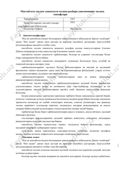 мактабгача таълим ташкилоти мусиқа раҳбари лавозимининг малака тавсифлари — DOCX