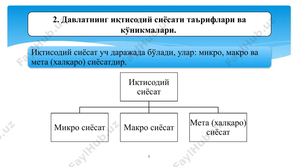 ади, агар у камайса, бу пул кўпаяди. масалан, мамлакатда жами кредит ресурслари 80 млрд. доллар. шундан 10 фоиз захира ўтказилса, кредит учун 72 млрд. доллар қолади. борди-ю бу захира 15 фоизга чиқарилса, кредитга 68 млрд. доллар қолади. бу билан кредитга мўлжалланган пулнинг таклифи ошади ёки қисқаради. шунга қараб, кредит олиш гоҳ ошиб, гоҳ қисқариб туради. монетар сиёсатнинг айтилган йўналишлари шуни кўрсатадики, унда турли иқтисодий воситалар қўлланилади. 17 монетар сиёсат икки хил бўлади: 1) қаттиқ сиёсат. бунда пул массаси қисқартирилади, унинг эмиссия (пул чиқариш) ҳисобидан ўсиши қатъий чегараланади. натижада пул массаси қисқариб, товар массасига тенглашади. пулнинг қисқариши талабни камайтиради, нархлар эса ўсмайди, пул бирлигининг харид қурби барқарорлашади. пул топишга интилиш иқтисодиётнинг жонланишига олиб келади. бундай сиёсат илгари таъкидлаганимиздек, одатда иқтисодиётни тангликдан чиқариш ёки инфляцияни кескин сусайтириш учун қўлланилади; 18 монетар сиёсат икки хил бўлади: 2) юмшоқ монетар сиёсат. бунда давлат пул массасининг ортишига тўсқинлик қилмайди, пул эмиссияси ҳадеб чекланавермайди, натижада пул …