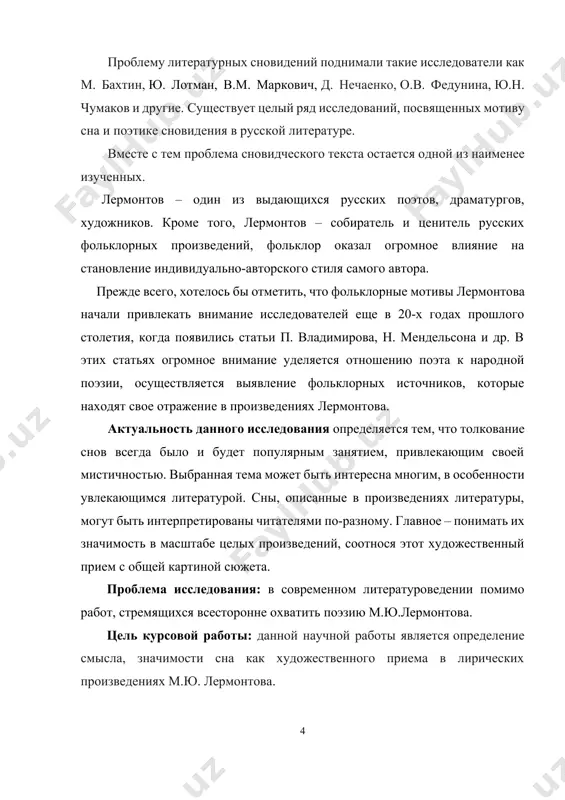 ним из самых известных и узнаваемых русских авторов. творчество м. ю. лермонтова относится к золотому веку русской литературы. лермонтов прожил лишь 27 лет, за это время, успев создать множество гениальных произведений, занявших своё почётное место в списке лучших произведений российских авторов. после смерти поэта император николай i объявил: «получено известие, что тот, кто мог заменить нам пушкина, убит». основные мотивы творчества м. ю. лермонтова - это тоска и одиночество. такие настроения связаны как с детством поэта, так и с политической ситуацией в россии 1830-ых, разочаровавшейся в идеях декабристов. с самого юного возраста лермонтов демонстрировал задатки своего поэтического таланта. будучи болезненным ребёнком, развлечение будущий писатель находил не в обыкновенных детских играх и забавах, а в своём воображении. в неоконченное автобиографической повести лермонтов писал: «он ________________________ 2.алексеев д.а. лермонтов. находки и открытия : в 2 т. / д.а. алексеев. – москва: древлехранилище, 2016. – 506 с. уже привыкал побеждать страданья тела, увлекаясь …