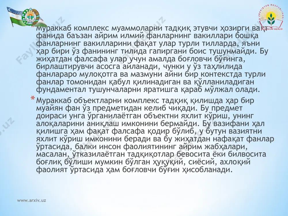етишга йўналтирилган фалсафага муҳтождир. буни 2002 йилдан юнеско қарорига биноан, бутун дунёда ҳар йили ноябр ойининг учинчи пайшанбасида ўтказиладиган “жаҳон фалсафа кунлари” ҳам, ҳозирги кунда дунё учун энг муҳим масалаларга эътиборини қаратадиган жаҳон фалсафа конгресслари ҳам тасдиқлайди. дарҳақиқат бундай конгресс биринчи марта 1900 йилда францияда ўтказилган, 1948 йилдан бошлаб уни ҳар беш йилда бир марта ўтказиш анъанага айланган. хусусан, 1998 йилда бостон шаҳрида (ақш) бўлиб ўтган хх жаҳон фалсафа конгресси “пайдейя: инсониятни тарбиялашда фалсафа” мавзусига бағишланган бўлса, туркиянинг анқара шаҳрида ўтказилган xxi жаҳон фалсафа конгрессида “фалсафа жаҳон муаммолари билан юзма-юз” мавзуси атрофлича муҳокама қилинди. ххii жаҳон фалсафа конгресси биринчи марта осиё мамлакати бўлмиш корея республикасининг сеул шаҳрида “ҳозирги даврда фалсафани қайта англаш” деган умумий мавзу остида бўлиб ўтди. конгрессларнинг мавзуларидан кўриниб турганидек, фалсафа реал ҳаёт билан узвий боғлиқ ва энг муҳим муаммоларни англаб етишга хизмат қилиб келди. шундай муаммолардан бири – инсонни шахс сифатида тарбиялаш ва камол топтиришда фалсафанинг роли …