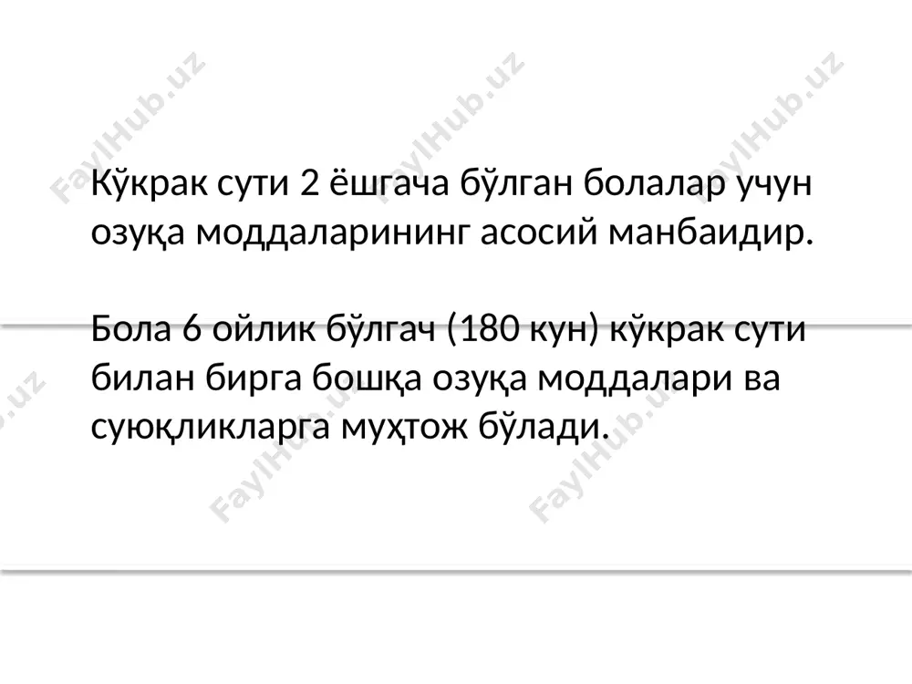 овқат едиришда қуйидаги жиҳатларга эътибор бериш керак: даврийлиги, миқдори, қуюқлиги, фаол ўзлаштириладиган тарзда овқатланиш ва гигиена. 12 ойдан 24 ойгача бўлган болага қўшимча овқат бериш даврийлиги: болага кунига 5 маҳал (3та асосий ва 2 та тамадди) овқат берилади. миқдори: миқдорни 150 дан 300 мл.гача оширилади (250 мл. ҳажмли пиёла: онага пиёладаги овқатнинг ҳажмини кўрсатиш). бола берилган овқатни тўлиқ еганлигига ишонч ҳосил қилиш учун алоҳида идишдан фойдаланиш керак. қуюқлиги: болага оила учун таёрланган, қўлда ейиш мумкин бўлган таомни майда тўғраб берилади. 2 ёшдан 5 ёшгача бўлган болаларни озиқлантириш бўйича тавсиялар умумий оилавий дастурхондан кунига 3 марта асосий овқат (300-350 гр), бундан ташқари, кунига 2 маротаба овқатланиш оралиғида тамадди бериш керак. агар бола янги овқатдан бош тортса, бир неча маротаба уни «таътиб кўришни» таклиф қилиш лозим ва бу овқат мазали эканлигини кўрсатиш керак. овқатланишга мажбурламаслик керак. уни ёши, ўлчами ва фаоллигига асосланиб, мос келадиган миқдорда овқат бериш ва овқат миқдорини боланинг ёшига …