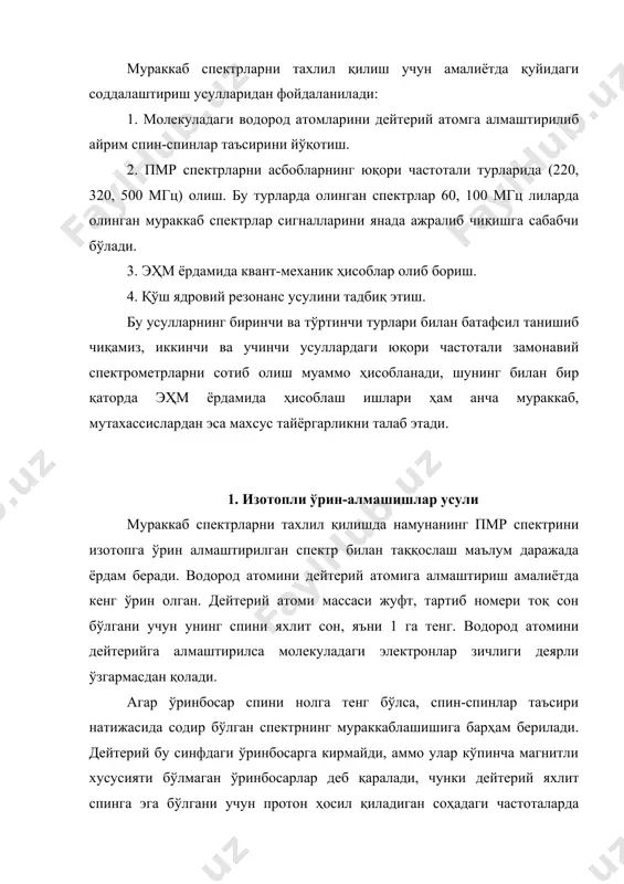 бўлган спин-спин таъсирлар йўқотилади. масалан, пиридин молекуласининг спектри жуда мураккаб, яъни унда бир-бирига эквивалент бўлмаган протонлар бўлгани уни ав2 х2 системага киритиш мумкин (46-расм). расм. пиридиннинг 60 мгц ли спектрометрда олинган пмр спектри. 2- ва 6-ҳолатлардаги пиридин молекуласининг протонлари бошқа протонларга нисбатан кучсизроқ майдонда намоён бўлади, бунга асосий сабаб уларга нисбатан ёнма-ён жойлашган, тақсимланмаган электронлари бўлган азот атомининг таъсири ҳисобланади. 3-, 4-, 5-протонларнинг мураккаб чиқишига сабаб улар орасидаги спин-спинлар таъсирининг мавжудлигидир. агар 2- ва 6-ҳолатдаги протонларни дейтерийга алмаштирилса, бу протонлар спин-спин таъсирида қатнаш-маганлиги учун 2,6-дейтеропиридин спектри соддалашиб, ав2 системали спектрга айланади. агар 4-ҳолатдаги водородни дейтерий атоми билан алмаштирилса, 4-дейтеропиридин в2 х2 системага айланади, натижада унинг пмр спектри соддалашиб сигналлари аниқ ажралган кўринишга эга бўлади (47-расм). расм. 4-дейтеропиридиннинг пмр спектри номаълум моддаларнинг пмр спектрларини олишда водород атомлари дейтерийга алмаштирилган эритувчилар кенг миқёсда фойдаланилади, чунки бундай эритувчиларда протон бўлмагани учун намунанинг спектридаги сигналларга халақит бермайди. бундай эритувчиларга оғир сув (d2о), дейтероацетон (cd3с0cd3), …