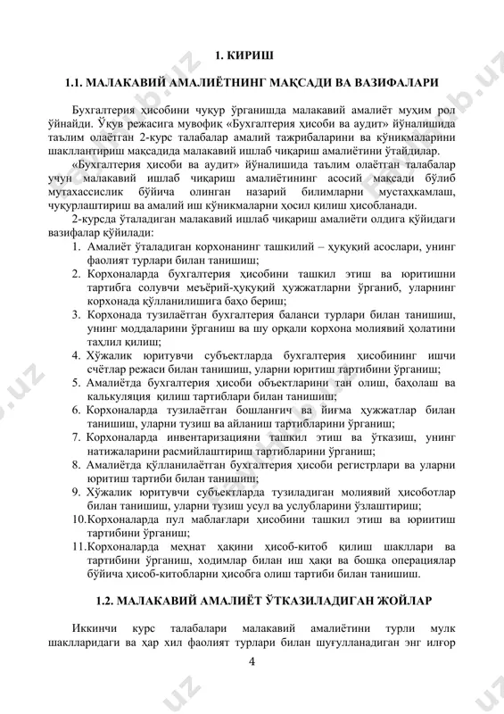 чиларидан, шунингдек амалиёт ўтилаётган ташкилот раҳбарининг буйруғи билан ташкилотнинг етакчи мутахассисларидан талабаларга раҳбарлар тайинланади. ўқув режаси бўйича малакавий амалиётга 6 ҳафта ёки 36 иш куни ажратилади. иш кунларининг мавзулар бўйича тахминий тақсимоти 1-жадвалда келтирилган 1-жадвал мавзулар бўйича иш вақтини қуйидагича тақсимлаш тавсия қилинади: № амалиёт мавзулари номи иш куни миқдори, кун 1 бухгалтерия ҳисобининг предмети, методи ва тамойиллари 2 2 бухгалтерия ҳисобининг меъёрий-ҳуқуқий ва ташкилий асослари 2 3 бухгалтерия баланси 2 4 бухгалтерия ҳисоби счётлари ва уларга икки ёқлама ёзув 2 5 бухгалтерия ҳисоби объектларини тан олиш, баҳолаш ва калькуляция қилиш 2 6 ҳужжатлаштириш 3 7 инвентаризация 2 8 бухгалтерия ҳисоби регистрлари ва шакллари 3 9 асосий хўжалик жараёнлари ва муомалаларини ҳисобга олиш тартиби 3 10 молиявий ҳисобот 3 11 пул маблағларининг ҳисоби 4 12 ходимлар билан меҳнатга ҳақ тўлаш ва бошқа операциялар бўйича ҳисоб-китобларнинг ҳисоби 3 13 товар - моддий захиралар хисоби 3 14 инвестициялар хисоби 2 жами 36 …