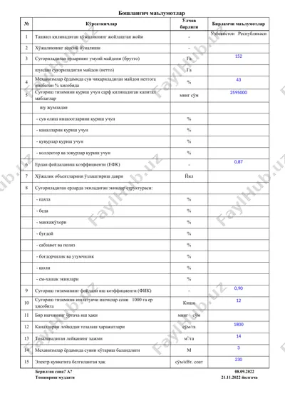 suv ta'minoti tizimi — DOC
