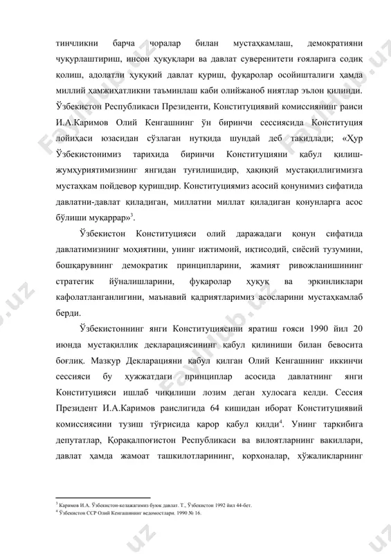 ни тақозо этар эди. шу муносабат билан ижроия-бошқарув ҳокимиятининг тизими такомиллаштирилди. хусусан, 1990 йил 1-ноябрда «ўзбекистон ссрда ижроия ва бошқарув ҳокимиятининг тузилишини такомиллаштириш ҳамда ўзбекистон сср конституцияси (асосий қонуни) га ўзгартириш ва қўшимчалар киритиш тўғрисида» қонун қабул қилинди . мазкур қонунга мувофиқ президентлик ҳокимияти билан республика министрлар совети қўшилиб, ўзбекистон президенти ҳузуридаги вазирлар маҳкамасига айлантирилди. ижроия ҳокимият президент қўлида бирлаштирилди. у ҳам ҳукумат раҳбари, ҳам давлат бошлиғи сифатида майдонга чиқди. навбатдаги конституциявий-ислоҳий қадам вилоятлар, шаҳарлар ва туманлардаги давлат ҳокимиятининг вакиллик ҳамда ижроия идораларига раҳбарлик қилувчи ҳокимлар лавозимини таъсис этишдан иборат бўлди. ижтимоий-сиёсий тараққиётимизда ҳаётий эҳтиёж тарзида рўй бераётган реал ўзгаришлар, ўз навбатида, сиёсий ва ҳуқуқий тафаккурни шакллантириб борди. конституция лойиҳаси устида бевосита ишлашни фаоллаштиришга вазият етилгач, конституциявий комиссия 1991 йил 12 апрелда и.а.каримов раислигида ўзининг биринчи мажлисига тўпланди. конституция лойиҳасини яратиш билан боғлиқ барча ташкилий ва ижодий жараённи мувофиқлаштириб бориш учун конституциявий комиссия аъзолари ҳамда етакчи мутахассислар ва олимлардан иборат …
