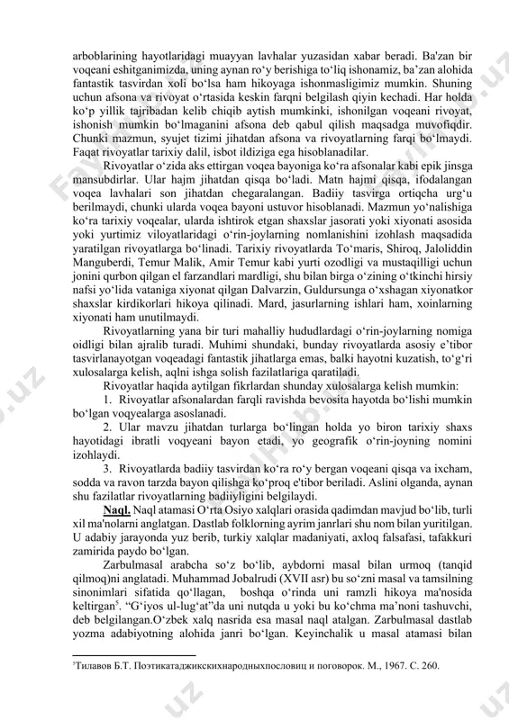 bo‘rinikidek ingichka, yag‘rini silovsinnikidek, ko‘kragi ayiqnikidek keng edi. “o‘g‘uznoma”da turkiy xalqlar mifik dunyoqarashidagi bo‘ri, ot, ayiq totemlari, kun, oy, yulduz, ko‘k, tog‘, dengiz, yoy, o‘q fetishlari muhim o‘rin olgan. nomada ko‘k bo‘ri o‘g‘uzxonga bir necha marta yo‘l-yo‘riq ko‘rsatadi, uni xavfdan ogoh qiladi, unga g‘alaba xabarini beradi. bu bilan animizm belgilarining “o‘g‘uznoma”da yetakchi ekanini dalillash mumkin. xullas, o‘zbek mifik olamini alohida bir sirli olamga qiyoslash mumkin. unda xalqimiz, yurtimiz, tariximiz o‘zining mukammal ramziy qiyofasini namoyon etadi. ayni choqda o‘zbek xalqining qadim zamonlardan boy og‘zaki ijodga va mifik asarlarga ega boy xalq ekanini isbotlaydi. xalq og‘zaki ijodi janrlari har bir fan, sohaning muhim nazariy masalalari bo‘ladi. badiiy adabiyotni o‘rganuvchi fan adabiyotshunoslik deb ataladi. xalq og‘zaki poetik ijodini o‘rganish sohasini folklorshunoslik deymiz. folklorshunoslik adabiyotshunoslik tarkibidagi mustaqil fan hisoblansa-da, o‘rganish ob’ekti badiiy adabiyot bo‘lgani sabab bir qator umumiy va mushtarak jihatlar bor. xususan, janrlar masalasi adabiyotshunoslik uchun ham, folklorshunoslik uchun ham muhim hisoblanadi. faqat …