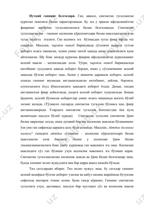 биргаликдаги ҳаракати кўзга ташланади. гап учун луғавий ва морфологик омил ҳамкорлиги етарли эмас. унинг учун синтаксиснинг хос омили - синтактик ўрин зарур бўлади. синтактик ўрин эса қурилманинг ўзига хос тугал оҳанг билан намоён бўлишини тақозо қилади. бундан кўринадики, фонетик омил синтактик тугалликка якун ясайди. демак, гапда тилнинг барча сатҳлари - лексик, морфологик, синтактик ва фонетик сатҳлар яхлит вужуд сифатида намоён бўлади, воқеланади. қуйида уларнинг ҳар бирига бир бутунликнинг бўлаклари сифатида алоҳида-алоҳида тўхталамиз. гапнинг шаклланишида лексик омил. фикр тушунчаларсиз бўлмагани каби нутқий гап асосида ҳам, аввало, сўз ётади. зеро гап асосидаги атов бирлиги – воқеланган лексема. лексеманинг гуруҳланишида ҳам етакчи омилдан бири сифатида уларнинг синтактик имконияти ётиши бежиз эмас. шу боисдан тилшуносликда гап бўлаклари ва сўз муносабати устувор масаладан бири. гап бўлаклари турли мустақил сўз туркуми билан ифодаланаверади. бироқ ҳар бир гап бўлаги учун маълум бир сўз туркуми кўпроқ хосланган бўлади – семантик ва грамматик хоссалари билан маълум бир гап бўлаги …