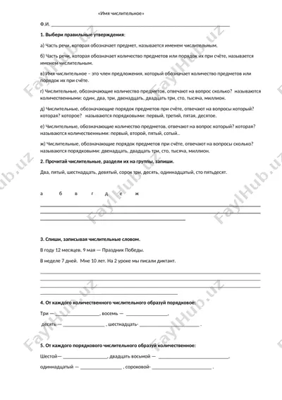 имя числительное — DOCX