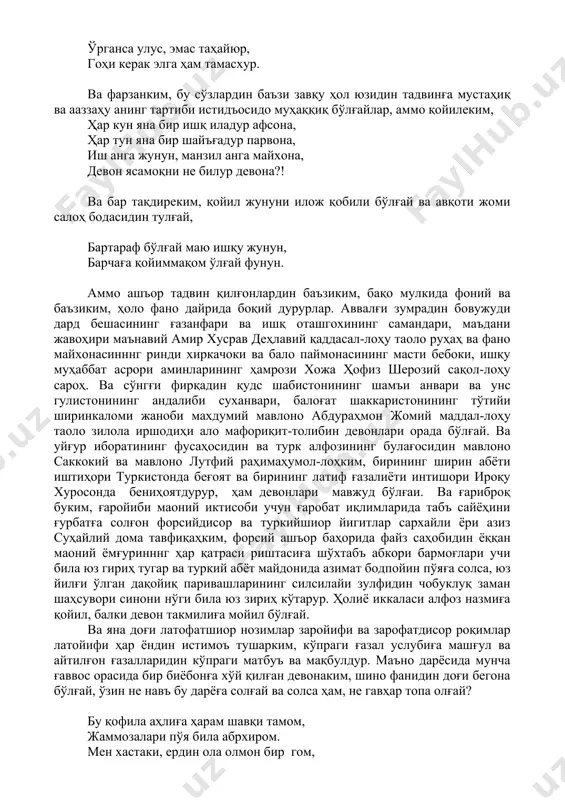 жунуни илож қобили бўлғай ва авқоти жоми салоҳ бодасидин тулғай, бартараф бўлғай маю ишқу жунун, барчаға қойиммақом ўлғай фунун. аммо ашъор тадвин қилғонлардин баъзиким, бақо мулкида фоний ва баъзиким, ҳоло фано дайрида боқий дурурлар. аввалғи зумрадин бовужуди дард бешасининг ғазанфари ва ишқ оташгохининг самандари, маъдани жавоҳири маънавий амир хусрав деҳлавий қаддасал-лоҳу таоло руҳаҳ ва фано майхонасинннг ринди хиркачоки ва бало паймонасининг масти бебоки, ишқу муҳаббат асрори аминларининг ҳамрози хожа ҳофиз шерозий сақол-лоҳу сароҳ. ва сўнгғи фирқадин қудс шабистонининг шамъи анвари ва унс гулистонининг андалиби суханвари, балоғат шаккаристонининг тўтийи ширинкаломи жаноби махдумий мавлоно абдураҳмон жомий маддал-лоҳу таоло зилола иршодиҳи ало мафориқит-толибин девонлари орада бўлғай. ва уйғур иборатининг фусаҳосидин ва турк алфозининг булағосидин мавлоно саккокий ва мавлоно лутфий раҳимаҳумол-лоҳким, бирининг ширин абёти иштиҳори туркистонда беғоят ва бирининг латиф ғазалиёти интишори ироқу хуросонда бениҳоятдурур, ҳам девонлари мавжуд бўлғаи. ва ғариброқ буким, ғаройиби маоний иктисоби учун ғаробат иқлимларида табъ сайёҳини ғурбатға солғон форсийдисор ва …