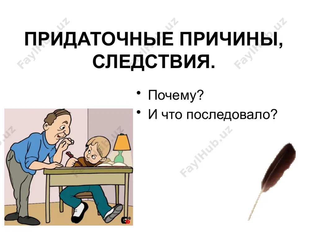 23. спп с придаточными причины и следствия 11 - sinf - Page 3