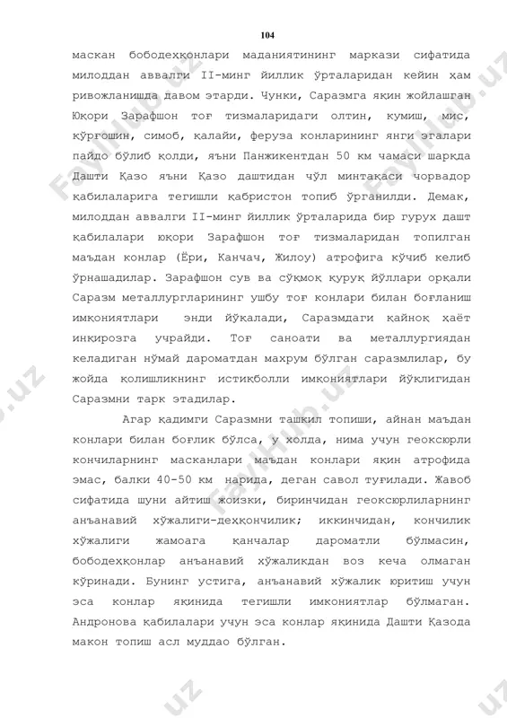 и айтиш жоизки, биринчидан геоксюрлиларнинг анъанавий хўжалиги-деҳқончилик; иккинчидан, кончилик хўжалиги жамоага қанчалар дароматли бўлмасин, бободеҳқонлар анъанавий хўжаликдан воз кеча олмаган кўринади. бунинг устига, анъанавий хўжалик юритиш учун эса конлар яқинида тегишли имкониятлар бўлмаган. андронова қабилалари учун эса конлар яқинида дашти қазода макон топиш асл муддао бўлган. зарафшон водийсининг энг юқори қисмида саразлиларга мерос бўлган хўжаликни, яъни деҳқончилик хўжалигини юритиш учун қандай қулайликлар мавжуд эди, деган савол туғилади. авволам бор, саразм ёдгорлиги шу номдаги қишлоқнинг лалмикор экин майдонлари ҳудудида жойлашган бўлиб, унинг яқинида қадим–қадим замонларда зарафшон тоғ тизмаларидан оқиб чиққан отчопар сой, чумали сой ва шўрнова сой этакларида таркиб топган ойим кўл атрофида суғорма деҳқончилик учун қулай унумдор ерлар ҳосил бўлган. деҳқончилик маданиятининг илк босқичларида айнан ана шундай деҳқончилик учун қулай жойларда бобо деҳқонлар қишлоқлари қад кўтарган. қадимги саразм қишлогининг энеолит даврида ташкил топиши ҳам ана шу тарихий жараён билан боғлиқ эди. қадимги саразмни археологик тадқиқот ишлари билан шуғулланган а. исақовнинг …