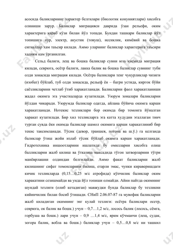 лиги: осётра баликлари осетр, севрюга, ок балик ва бошк.) учун – 0,7…1,2 м/с, лосось балик (лосось, сёмга, горбуша ва бошк.) лари учун – 0,9 …1,4 м/с, ярим кўчманчи (лещ, судак, зогора балик, вобла ва бошк.) баликлар учун – 0,5…0,8 м/с ни ташкил килади. шундай бўлсада амалда баликларни жалб киладиган тезликлар хар доим хам юкоридаги тезликлари тўгри калавермайди. масалан, в.н.шкура дон дарёси косчетовский ва николаевский гидроузелларидан олган маълумотларга кўра, бу тезликлар осётралар учун – 1,9…2 м/с; сельдлар учун – 1,3…1,6 м/с, чехонлар учун 1,3…1,5 м/с, карплар учун – 1,1…1,3 м/с, лещлар учун – 1,1…1,3 м/с ташкил килар экан. эхтимол жалб килувчи тезликларни бундай фаркланишига факатгина баликларни турлари эмас, балки сув хавзанинг холати, ундаги ўртача тезликлар, пастки бьефда солиштирма сарфларни таксимланиш характери ва гидроузелнинг хусусияти, шунингдек бошка омиллар таъсир килади. бундан ташкари в.н.шкура маълумотларига кўра окимнинг жалб килувчи зонасида 0,026 градиенти билан тезликнинг нотекис таксимланиши мавжуд бўлиши керак. шундан келиб чикиб айтиш …