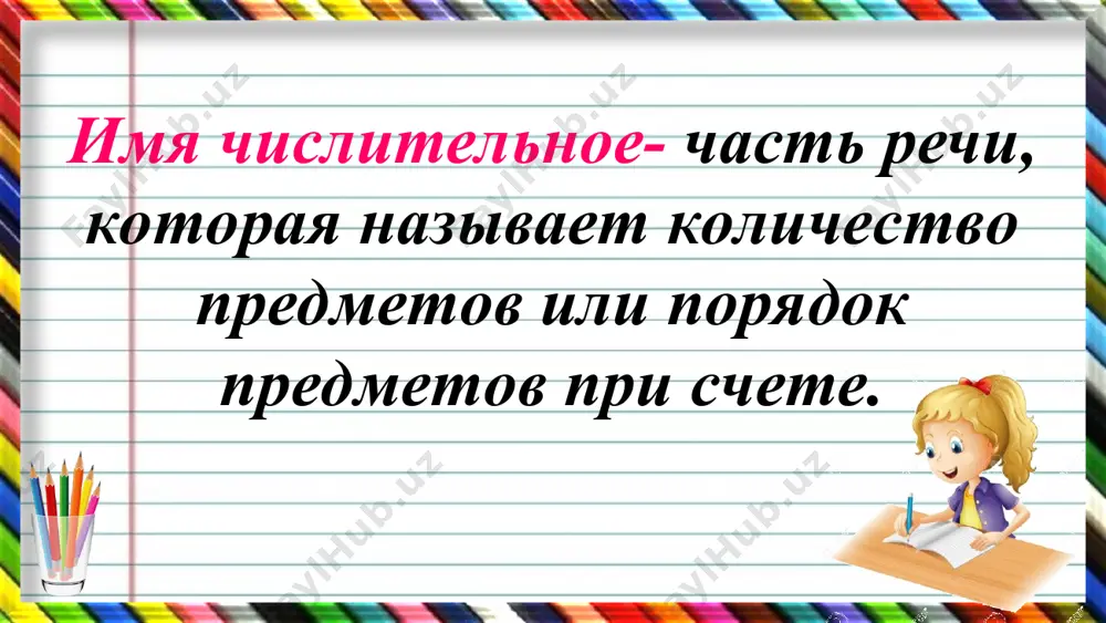 части речи - Page 4