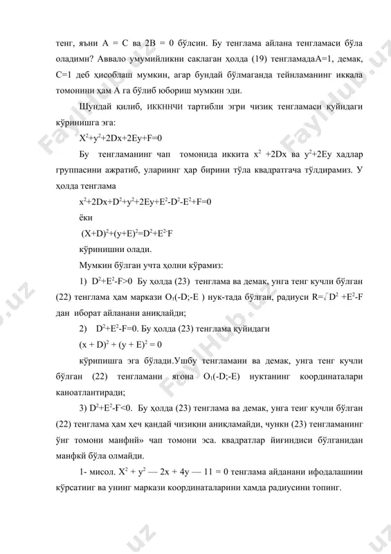 ерилган ҳолда абсциссалар ўқи) фокал ўқ дейилади. эллипсиинг шаклини аввал i чоракда аниқлаймиз. бунинг учун (27) тенгламани у га нисбатан ечиб, у = ни ҳосил қиламиз. равшанки, бу ерда. 0 , чунки илдиз остидаги ифода манфий бўлмаслиги керак, х катталик 0 дан гача ўсганда у катталик b дан 0 гача камаяди. эллипснинг i чоракда ётган бўлаги координаталар ўқига жойлашган а( ;0) ва b (0; b) нуқталар билан чегараланган ёй экан (70-расм). энди эллипс симметриясидан фойдаланиб, эллипс 70-расмда тасвирланган шаклга эга экан, деган хулосага келамиз. эллипснинг ўқлар билан кесишган нуқталари унинг учлари дейилади. эллипс симметриясидан эллипс а ( , 0) ва в (0, b) учларидаи ташқари яна иккита a1 (- ,0) ва b1 (0, — b) учларга эга бўлиши келиб чикади. эллипснинг қарама-қарши учларини бирлаштирувчи аа1 ва вв1 кесмалар ва уларнинг 2 ва 2b узунликлари мос равишда эллипснинг катта ва кичик ўқлари дейилади, а ва b сон» лар могс равишда эллипснинг …