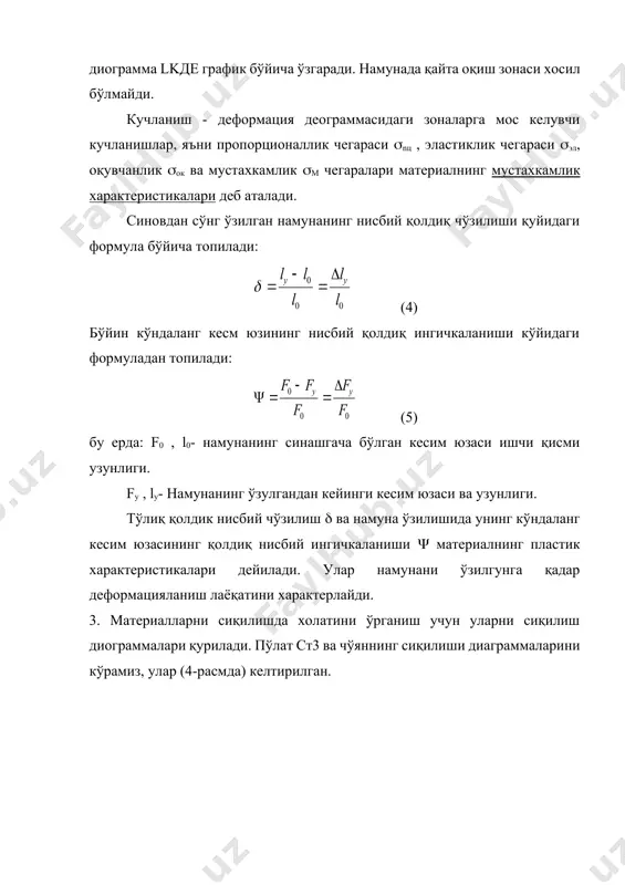 материалларнинг механик характеристикаларини аниқлаш - Page 5