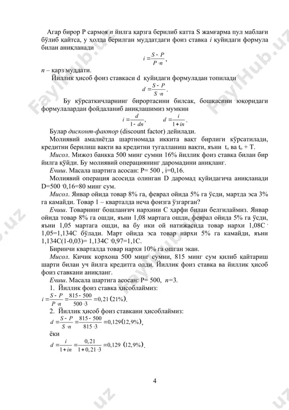 izmat qilish davri orasidagi munosabat diskret funktsiya. vaqtning har qanday momentida maosh qancha bo'lishi ma'lum, ammo vaqt va maosh orasida bog'liqlik uzluksiz emas. uzluksiz funktsiyaga misol 7(b) rasmda ko'rsatilgan. bu neft mavjud bo'lgan joydan yiliga 5 mln. barrel neft qazilmasi olinadigan neftning umumiy miqdorini ko'rsatadi. olinadigan neft miqdori va vaqt davrlari orasidagi bog'liqlikni ko'rsatuvchi uzluksiz silliq funktsiya mavjud. agar biror r sarmoya n yilga qarzga berilib katta s jamg'arma pul mablag'i bo'lib qaytsa, u holda berilgan muddatdagi foiz stavka i quyidagi formula bilan aniqlanadi , n – qarz muddati. yillik hisob foiz stavkasi d quyidagi formuladan topiladi . bu ko'rsatkichlarning birortasini bilsak, boshqasini yuqoridagi formulalardan foydalanib aniqlashimiz mumkin . bular diskont-faktor (discount factor) deyiladi. moliyaviy amaliyotda shartnomada ikkita vaqt birligi ko'rsatiladi, kreditni berilish vaqti va kreditni tugallanish vaqti, ya'ni to va to + t. misol. mijoz bankka 500 ming sumni 16% yillik foiz stavka bilan bir yilga qo'ydi. bu moliyaviy …