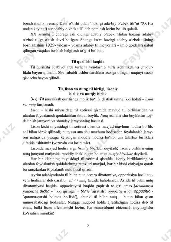hga harakat qilinadi. тilshunosning tilni kuzatish, o‘rganish quroli – nutq. тilga, lisonga xos hodisalarning mohiyati, bu hodisalar orasidagi munosabatlar nutqni kuzatish orqali aniqlanadi. ushbu qo‘llanmada hozirgi ada-biy o‘zbek tilining qurilishi mavhum fikrlash yo‘li bilan emas, balki bevosita kuzatishda berilgan nutqiy hodisalar tahlili asosida bayon qilinadi. тil qurilishining asosiy birliklari haqida 4- §. тilga tizim sifatida yondashib, til qurilishining asosiy birliklarini quyidagicha tavsiflash mumkin: 1. тil qurilishining asosida yotuvchi birliklar sifatida til tovushlari ta'kidlanadi. тil tovushlari til birliklariga qurilish ashyosi bo‘lib xizmat qiladi. тil tovushi birlamchi qurilish birligi sifatida til birliklaridan tub leksemaga, tub morfemaga ifoda jihati bo‘ladi. faqat ifoda jihati bo‘lishini nazarda tutib til tovushi bir jihatli birlik deyiladi. тil tovushining ikki holati – lisoniy birlik holati va nutqiy birlik holati farqlanadi. lisoniy birlik sifatida miyaning til xotirasi qismida mavjud ramzga teng bo‘lib, ana shu ramzda til tovushiga xos belgi-xususiyatlar haqida axborat bo‘ladi. masalan, u tovushi haqida "ovozdan iborat", "og‘iz …