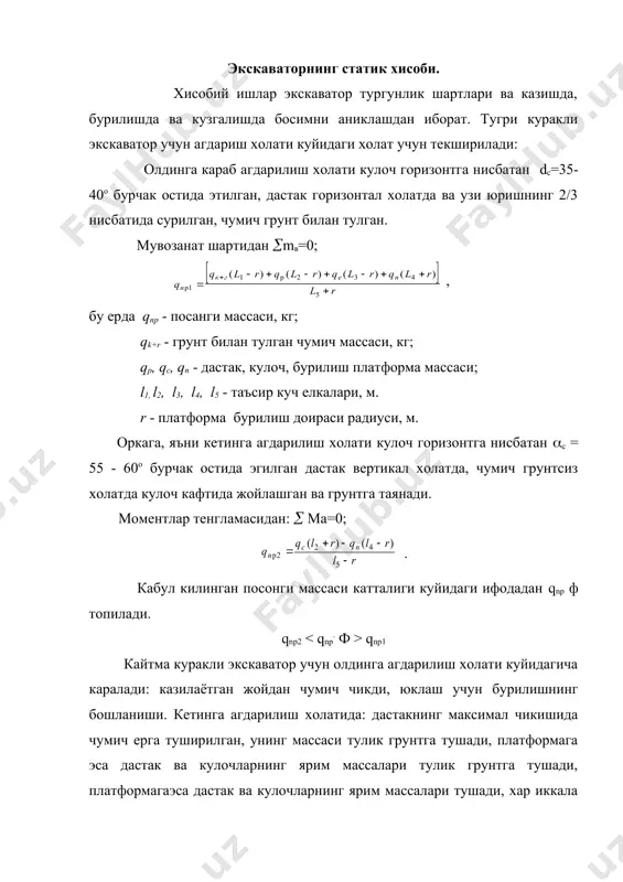 а агдарилишда - чумич грунтга (c = 45 - 50o холатда туширилган. ишчи курилмаларини алмаштириш туридан катъий назар экскаватор тургунлиги кучлар муносабатидан аникланади яъни энг нокулай шароитларда экскаваторнинг казиш холатида грунтнинг максимал каршилиги катта булади. тугри куракнинг тургунлик холати 2 та холат учун текширилади. биринчи холатда: бурилиш платформа уки юриш кисми укига перпендикуляр, дастак тулик чикиш учун чузилган, чумич грунт билан тулган, кулоч эса горизонтга нисбатан (c= 35-40o га эгилган, иш горизонтал текисликда амалга ошаяпти. ишчи тургунлик коэффициенти куйидаги формуладан топилади. , бу ерда (мy - экскаваторни агдариш холатидан сакловчи куч моментлар егиндиси. (м0 - экскаваторни агдарувчи куч моментлар егиндиси. мувозанат кучлар тенгламасидан а нуктага нисбатан экскаваторни агдарувчи кучлар учун куйидагига эга буламиз: . шу билан бирга аник бир хисобий иш утказиш зарур. бунда асосий юкланишлардан ташкари, динамик ва шамол .кланишларини олиш зарур. бу холатда тургунлик захира катталиги 1,5 дан кичик булмаслиги керак. кутариш ва тушишнинг максимал кияликда шамол босимини …