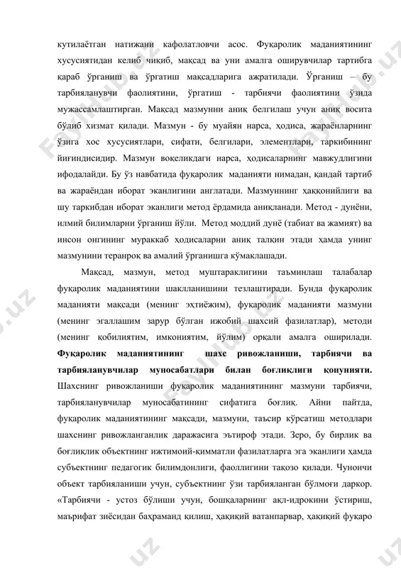 ни, унинг ривожланиши қонуниятларини билиши лозимлигини тақазо этади. шундай экан, тарбиячи, аввало, тарбияланувчи шахсини мукаммал ўрганиши, у билан муносабатлар тартибини ўрнатиш керак. айни пайтда тарбияланувчининг ўзи ҳам фаол бўлиши, тарбиявий таъсирларни тўғри қабул қилиш имкониятини ўзида тарбияланган бўлиши лозим. акс ҳолда таъсирлар самарасиз бўлиб, муҳим имкониятлар қўлдан бой берилади ва фаолият тасодифий ҳолатлардан иборат бўлиб қолади холос. фаолият ва муносабат узвийлигини ташкил этиш шахс фуқаролик маданияти шаклланишининг асосий манбаи ва негизи деб эътироф этиш. фаолият хатти-ҳаракат бўлиб, эҳтиёжни қондириш йўлидир. фаолият воқеликни билиб олишнинг воситаси сифатида инсонни мақсадга мувофиқ ўзгартира олади. чунки, фаолият онгли хусусиятга эга бўлиб, ўзида мақсад, восита, натижа ва жараённи қамраб олган категориядир. муносабат эса, борлиқдаги маълум нарсалар, ҳодисалар, воқеалар ўртасидаги ўзаро боғлиқликни билдиради. нарсалар ва ҳодисаларнинг сифатлари, хоссалари, уларнинг мавжудлиги муносабатларда намоён бўлади. чунончи, «фалсафа қисқача изоҳли луғат»ида таъкидланишича «муносабат фалсафий категория бўлиб, маълум нарса, ҳодиса (тизим)нинг қисмлари, унсурлари ўртасида ўзаро боғлиқликни билдиради... муносабатлар турли-туман, хилма-хил …