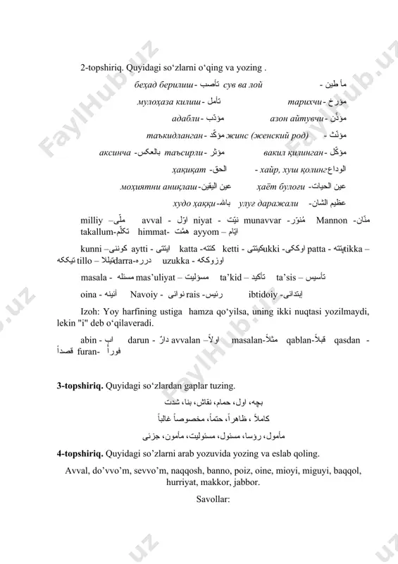 مأمون، جزئی 4-topshiriq. quyidagi so’zlarni arab yozuvida yozing va eslab qoling. avval, do’vvo’m, sevvo’m, naqqosh, banno, poiz, oine, mioyi, miguyi, baqqol, hurriyat, makkor, jabbor. savollar: 1. tashdid qanday so’zlarda ishlatiladi? 2. tanvin qanday so’zlarda ishlatiladi? 3. sukun qanday so’zlarda ishlatiladi? 4. hamza qanday so’zlarda ishlatiladi? 5. vasla qanday holatlarda ishlatiladi?