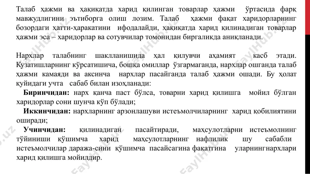 варга бўлган таклиф миқдори ошади ёки аксинча нарх пасайса, унга бўлган талаб миқдори пасаяди. товарнинг нархи билан унга бўлган таклиф миқдори ўртасида тўғри боғлиқликни таклиф қонуни деб атаймиз. таклиф қонуни: товарнинг ўз нархи таклифга таъсир кўрсатганда, таклиф эгри чизиғи бўйлаб бир нуқтадан иккинчи нуқтага кўчиш юз беради (а нуқтадан в нуқтага). буни таклиф миқдори ўзгариши деб атаймиз. р нарх s p1 p2 q товар миқдори q2 q1 а в таклифга товарнинг ўз нархидан ташқари бир нечта бошқа омиллар ҳам таъсир кўрсатади. жумладан: таклифга таъсир кўрсатувчи омиллар : ресурсларнинг нархлари. ишлаб чиқариш технологиялари. солиқлар, дотациялар ва субсидиялар. бошқа товарларнинг нархлари. бозордаги сотувчилар сони. келгусидаги ўзгаришларга бўлган муносабат. таклиф ҳажмининг ўзгариши ва таклифнинг ўзгариши таклифга таъсир этувчи омиллар товар нархи (р) ресурслар нархи, (рr) солиқ- лар, (t) дотация ва субсидиялар, (d, s) техноло- гиялар, (тech.) сотувчи- лар сони (n) таклиф хажмининг ўзгариши таклиф эгри чизиғи устида кўчиш таклифнинг ўзгариши таклиф чизиғининг сурилиши …