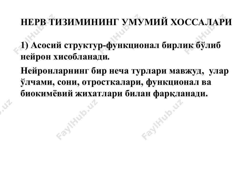 кцияларининг бир йўналишда ва синхрон кечишини таъминлайди, бу ҳужайраларнинг энергияга эхтиёжи ва атф/адф нисбатига боғлиқ. г) мия тўқимасида кребс циклининг барча ҳужайраларга хос бўлган реакциялардан ташқари γ-аминомой кислота (гамк) шунти мавжуд, у α-кетоглутарат –сукцинат реакциялари орасида бўлиб оралиқ маҳсулот ишлаб чиқарилишида иштирок этади. гамк-шунт фақат нерв тўқималарига хосдир. унинг асосий физиологик аҳамияти – ўта зарурий нейромедиатор γ-аминомой кислотасини хосил қилишдир. д) экспериментал тадқиқотлар мияда энергия ишлаб чиқиш тезлиги ва унинг функционал фаоллиги билан узвий боғлиқлигини кўрсатди. основные энергозависимые процессы, лежащие в основе специфических функций нервной ткани функции биохимические, реакции 1. проведение нервных импульсов с последующим восстановлением ионной асимметрии к+, nа+-атфазная реакция 2. поддержание определенной пространственной ориентации и конформации структурных единиц нейрона фосфорилирование специфических белков нейрофиламентов и другие реакции 3. образование синаптических структур; функционирование синапсов синтез специфических белков, липо- и гликопротеиновых комплексов; синтез и метаболизм нейромедиаторов, транспорт, выделение, обратный захват нейромедиаторов 4. хранение и переработка информации (нейрологическая память) синтез специфических белков, …