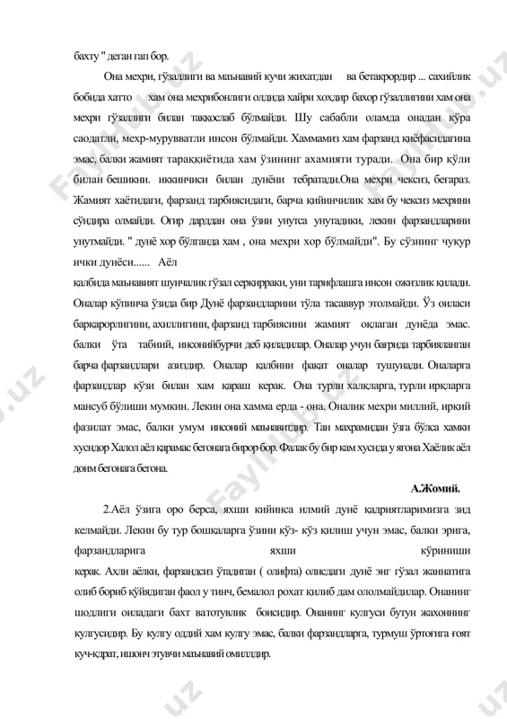 ол рохат қилиб дам ололмайдилар. онанинг шодлиги оиладаги бахт ватотувлик боисидир. онанинг кулгуси бутун жахоннинг кулгусидир. бу кулгу оддий хам кулгу эмас, балки фарзандларга, турмуш ўртоғига ғоят куч-кдрат, ишонч этувчи маънавий омиллдир. она мехри бамисоли бир маънавият булоғидир. у абадий қайнайди. ундан таралаётган нурлар авлоддан-авлодга ўтади. совет тузими тўла озодликка ўзбек аёлининг бир кунлик вақтини таъсаввур этиб кўрайлик. срвет тузими даврида аёл яхши беринг. ўзига оро бериш нима эканини ўйлаб кўринг. (темир хотин). бундай хилдаги болалар хам дам олиш , ўйин кулгу қилиш учун шароит бўлмаган. молу дунё машраб деб,барқарорлик йўлига киришди баъзи аёл.сўраган билан берган . келган оқсоқолдан бири бу вазиятдан атайлаб унга : "маликам, сиз жуда бадавлат аёлсиз, нима учун дам олмай , бўз тўқиб ўтирибсиз?" деганида, у шундай жавоб берган экан: " нима қилсам хам мен аёлман. агар қўлим бирор зарур иш билан банд бўлмаса, миямга турли хавойи фикрлар келиши мумкин. бу фикрлар миямга келмасин деб, иш …