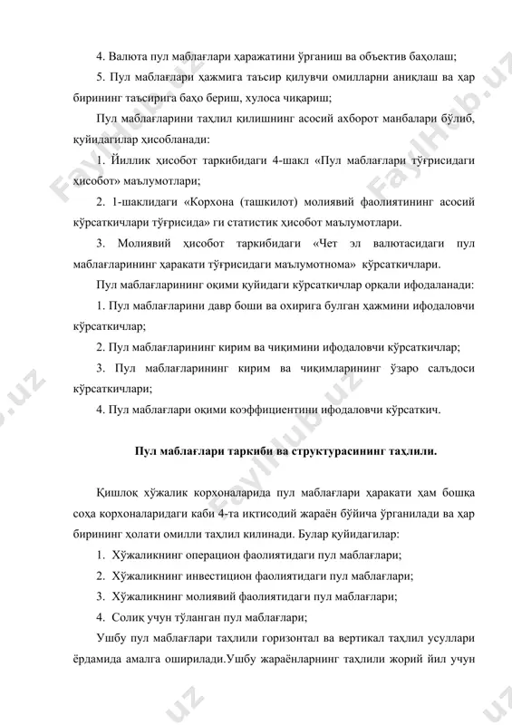 урасининг киёслама таҳлили. кўрсаткичлар кирими чиқими суммаси, минг сўм жамига нисбатан салмоғи,% суммаси, минг сўм жамига нисбатан салмоғи,% 1.йил бошидаги пул маблағлари. 2500 х х х 2.операцион фаолиятдаги пул маблағлари. 68800 88,8 67500 90,3 3.инвестицион фаолиятдаги пул маблағлари. 3650 4,7 3050 4,1 4.молиявий фаолиятдаги пул маблағлари. 5000 6,5 4200 5,6 5.пул маблағларининг кирими ва чиқимининг жами. 77450 100 74750 100 6.тўланган солиқ. 7.йил охиридаги пул маблағлари. 5200 х х х жадвалдан кўриниб турибдики, жорий йилда хўжаликка кирим қилинган жами пул ҳажми 77 млн 450 минг сўмни ташкил қилган, шундан 68 млн. 800 минг сўмни ёки 88,8 фоизни хўжалик операцион фаолиятидан олинган пул маблағлари ташкил қилади, инвестицион фаолиятдан олинган пул маблағлари 4,7%ни, молиявий фаолиятдан олингани 6,5% ни ташкил қилган. пул чиқими ҳажми жорий йилда 74 млн.750минг сўмни ташкил қилган, шу жумладан операцион фаолият учун сарф бўлган пул чиқими 67 млн 500минг сўмни ёки 90,3% ни ташкил қилган, инвестицион фаолиятга сарф бўлган …