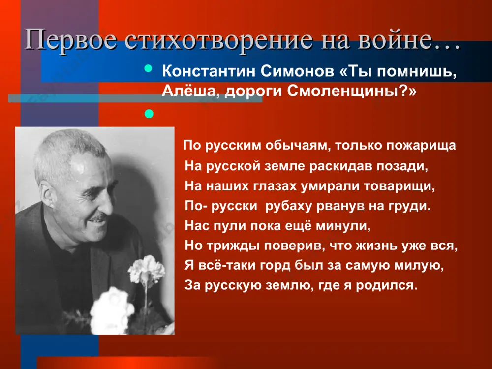 поэзия военных лет - Page 5