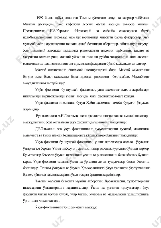 арни, хулқ-атворнинг шаклларини ўзлаштиришга қаратилгандир. ўқиш ва ургатиш тушунчалари ўқув фаолияти билан боғлиқ бўлиб, улар билим, кўникма ва малакаларни ўзлаштиришга, ўргатишга хизмат қилади. ўқув фаолиятининг беш элементи мавжуд: 1. ўқув мотивлари, 2. ўқув топшириқлари. 3. ўқув ҳаракатлари. 4. ўқитувчининг назорати. 5. ўқитувчининг баҳолаши. д.б.элькониннинг таъкидлашича, ўқув фаолиятининг шакллантирилиши бу фаолият айрим кишилар бажарилишини асга-сёкинлик билан ўқувчининг ўзига ўқитувчининг иштирокисиз мустақил бажариш учун ўтказилишидир. таълим жараёни алоҳида ташкил этиладиган ҳамда бошқариладиган фаолият бўлиб, у ўқувчиларнинг ўқув фаолиятларини ташкил этади ва уларни бошқаради. таълим жараёни беш элементдан иборат: 1. таълимншг мақсади - нима учун ўқитиш керак? 1. таълимнинг мазмуни - нимага ўқитиш керак? 3. таълимнинг методлари, усуллари ва педагогик мулоқот йўллари. 4. таълим берувчи. 5. ўқувчи. таълим жараёнини ташкил этиш идеал ва амалий фаолиятнинг у ёки бу турини муваффақиятли ташкил этиш учун зарур бўлган ташқи оламнинг муҳим аҳамиятли хоссалари хусусидаги ахборотнинг ўзлаштирилиши: - фаолиятнинг ана шу барча турлари таркиб топган усуллари ва …