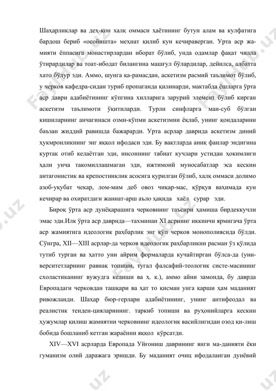 зод қи-лиш бобида бошланиб кетган жараённи яққол кўрсатди. xiv—xvi асрларда европада уйғониш даврининг янги ма-данияти ёки гуманизм олий даражага эришди. бу маданият очиц ифодаланган дунёвий маданият эди. гуманистларнинг кўпчилиги черков-диний масалаларга бутунлай бепарволик билан қарарди. гуманистларнинг майдонга келиши кейинги ўрта аср даврида европа жамиятидаги энг прогрессив пешқадам табақала-рга чер​ковнинг таъсири йўқолганлигидан дарак берарди. ўрта аср мактаби. университетлар. урта аср даврида уч хил мактаб бор эди. черков ва монастирлар ҳузурида ташкил этил-ган қуйи мактаблар элементар саводли диндор шахслар — кли-риклар тайёрлашни ўз олдига мақсад қилиб қўйган эди. бу мак-табларда латин тилини1 (католикларнинг тоат-ибодат қилиши шу типда олиб борилган) ўрганишга, ибодат қилиш ва дуолар ўқиш тартибларини ўрганишга асосий эътйбор берилар эди. кўп-роқ епископлик кафедралари ҳузурида вужудга келган ўрта мактабда етти «эркин санъат»ни (грамматика, риторика, диалек​тика ёки логика, арифметика, геометрия, геъграфия, астрономия ва музика ҳам шунга кирарди) ўрганиш тажриба қилинарди. биринчи уч фан тривиум, еўнгги тўрттаси — квадривиум деб аталган. кейинроқ «эркин санъат»ни …
