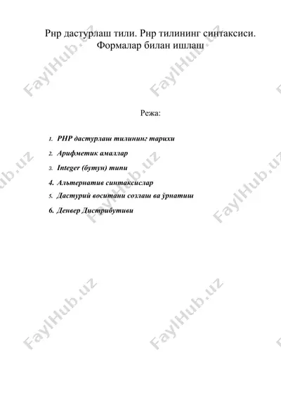 рнр дастурлаш тили. рнр тилининг синтаксиси. формалар билан ишлаш — DOC