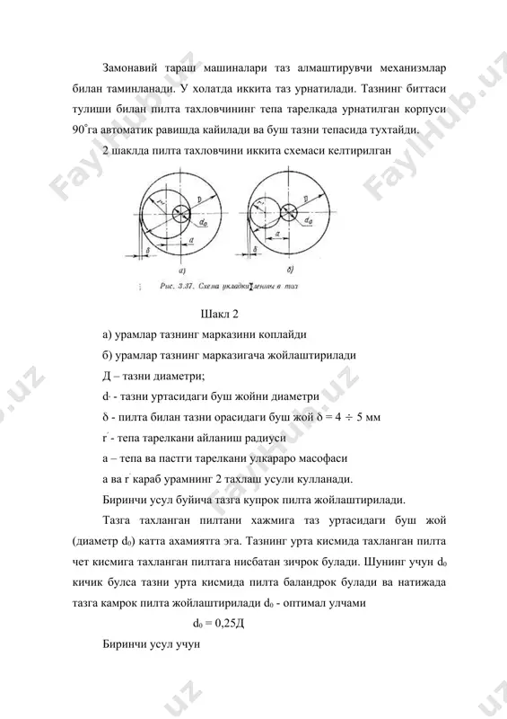 пастги ва тепа тарелкаларни тезлиги шундай хисобланиши керакки, урамлар бир бирига нисбатан а радиусидаги айланма буйича пилтани диаметри du га сурилиши лозим. урамларни сурилиши булсин. бу ерда: (- копланиш коэффициенти; тепа тарелкани бир айланиш вакти (1) (1 - тепа тарелкани бурчак тезлиги шу вакт ичида пастги тарелка д/2 радиус буйлаб dл/( га сурилади. пастги тарелкани тезлиги булса сурилиш вакти (2) (1) ва (2) тенглаштириб (3) тепа тарелкадан пастги тарелгача узатиш сон пилтани диаметрини аниклаймиз (-пилтани зичлиги [кг/м3] - (18-20) кг/м3 т- пилтани чизик зичлиги [текс] шунда узатиш сон иваново заводининг пилта тахловчи механизмини схемаси 1- етакловчи вал 9-пастги тарелкани вали 2- вертикал вал 10-зангирини узатма 3,7-муфталар 11- планетар редуктор 4-эзувчи валикларни вали 5-эзувчи валиклар 6- тепа тарелкани вали 8-таз пахта толасини йигиришда узайтирилган эпициклоида тахлаш конунини кулланади. унинг тенгламаси параметрик шаклда (4) (-пастги тарелкани кайилиш бурчаги. (4) тенгламалардан куриниб турибдики тахлаш тезлиги узгарувган. тезликни куйидаги формула оркали аниклаймиз: embed equation.2 …