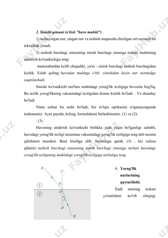 chagiga, burchak esa sinish burchagiga aylandi. har qanday holatda, nur qanday o'tishidan qat'i nazar - havodan atrof-muhitga yoki atrof-muhitdan havoga - quyidagi oddiy qoida ishlaydi. biz ikkita burchakni olamiz - tushish burchagi va sinishi burchagi; katta burchak sinusining kichikroq burchak sinusiga nisbati muhitning sinishi ko'rsatkichiga teng. endi biz eng umumiy holatda sinish qonunini muhokama qilishga to'liq tayyormiz. sinishi qonuni (umumiy holat). yorug'lik sinishi ko'rsatkichi bo'lgan 1-o'rtadan 2-sinishiga ega bo'lgan muhitga o'tishiga ruxsat bering. yuqori sinishi indeksiga ega bo'lgan muhit deyiladi optik jihatdan zichroq; shunga ko'ra, sindirish ko'rsatkichi past bo'lgan muhit deyiladi optik jihatdan kamroq zichroq. optik jihatdan kamroq zichroq muhitdan optik zichroq muhitga o'tganda, yorug'lik nuri singandan keyin normal holatga yaqinlashadi (3-rasm). bunda tushish burchagi sinish burchagidan katta bo'ladi: . aksincha, optik zichroq muhitdan optik jihatdan kamroq zichroq muhitga o'tganda, nur me'yordan uzoqlashadi (4-rasm). bu erda tushish burchagi sinish burchagidan kichik: ma'lum bo'lishicha, bu ikkala holat bitta formula bilan qamrab …