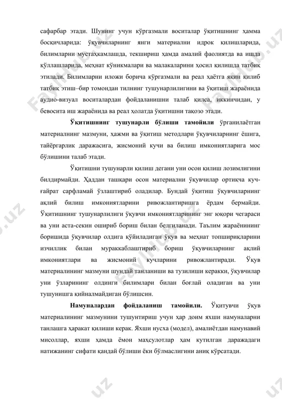 ка ҳаракат қилиш даркор. тажрибали ўқитувчи мураккаб жараёнларни осон сўзлар билан тушунтира олади. илмийлик тамойили. ўқувчиларга ўрганиш учун илмий жиҳатдан асосланган, амалда синаб кўрилган маълумотлар берилишини талаб этади. уларни танлаб олишда фан ва техниканинг энг янги ютуқлари ва кашфиётлардан фойдаланиш керак. илмий билимларни эгаллаш жараёнида ўқувчиларда илмий дунёқараш, тафаккур ривожланади. ҳар бир дарсда ўқитиладиган ўқув материалининг илмий мазмуни кенг ва чуқур бўлиши ва ўқувчида нафақат билим, балки тафаккур ҳам ҳосил қилиши керак. бунинг учун эса ўқитувчи ўз илмий савиясини изчил равишда ошириб бориши, замонавий педагогик технологиялар, кашфиётлар ва илмий янгиликлардан хабардор бўлиши лозим. ўқувчилар ўрганаётган билимлар албатта назарий жиҳатдан тасдиқланган ва амалда синалган бўлиши керак. ўқитишнинг тарбияловчи характери. ўқитиш ва тарбиялаш жараёнлари бир-бирига узвий боғлиқ бўлади. ўқитиш билим бериш вазифаларини ҳал қилиш билан бирга ўқувчиларга жуда катта тарбиявий таъсир ҳам кўрсатади. у ўқувчиларнинг билиш имкониятларини ва ижодий қобилиятларини ривожлантиришга, уларнинг ўқув ва меҳнат фаолиятидаги фаоллиги ва мустақиллигини, билимга қизиқишини оширишга …