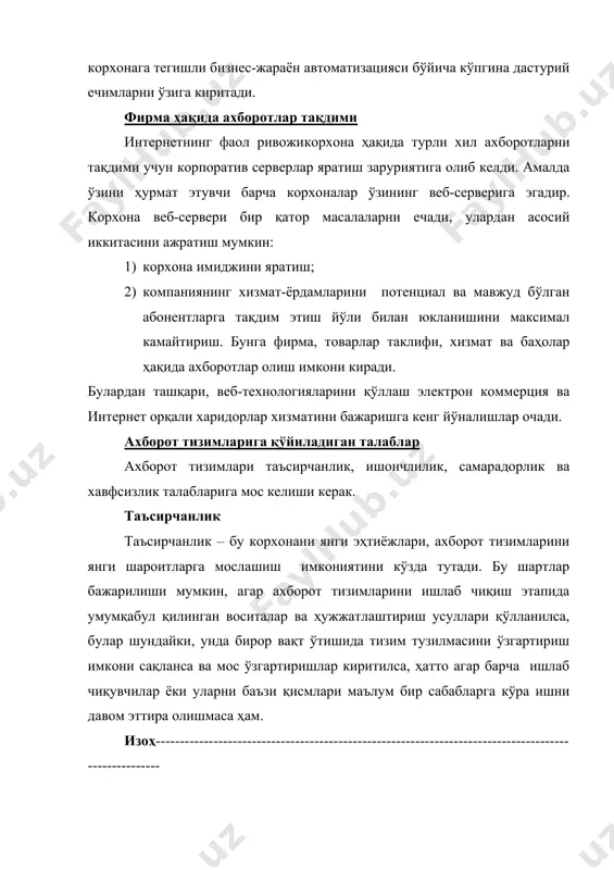 анувчан ахборотларни нусхалари, протоколлаштириш амалларини бажариш, алоқа каналларини қўллаш ва ахборотларни физик ташувчилар, замонавий дастур ва аппарат воситаларини қўллаш заҳираларини яратишдан иборатдир. бу ерга, ахборотларни тўсатдан ёқолиб кетишини химоя қилиш вазифасини киритиш мумкин, чунки маълум бир ходимларнинг малакаси етишмаслиги мумкин. самарадорлик тизим самарадор ҳисобланади, агар унга ажратилган ресусрларни ҳисобга олган ҳолда тизим унга қўйилган минимал муддат ичида ечимини ечиш имкониятига эга бўлса. ҳар қандай ҳолда ҳам самарадорлик буюртмачи томондан амалга оширилади. булар воситаларни ишлаб чиқишда ва мос ахборот тизимларини уларнинг кутиб туриши билан тақдими қўйилишларидан келиб чиқади. ахборот тизими самарадорлигини агар буюртмачилардан вакилларнинг ўзлари тизим лойиҳаларининг барча стадияларида иштирок этишса, буюртмачи томонидан берилган негатив баҳосидан қутилиш мумкин. бундай ёндашув, кўп фойдаланувчиларга лойиҳалаштириш этапининг ўзидаёқ ишлаш шароитларини ўзгаришига мослашув имконини беради. буюртмачи билан лойиҳалаштириш этапининг бошидаёқ фаол ҳамкорлиги буюртмачи эҳтиёжларини аниқлаштиришга имкон беради. кўпгина вазиятларда, буюртмачининг ўзи нима кераклигини билмайди. буюртмачи тўлдирмалари қанчалик тез ҳисобга олинса, шунчалик кам ҳаражат бўлади ва …