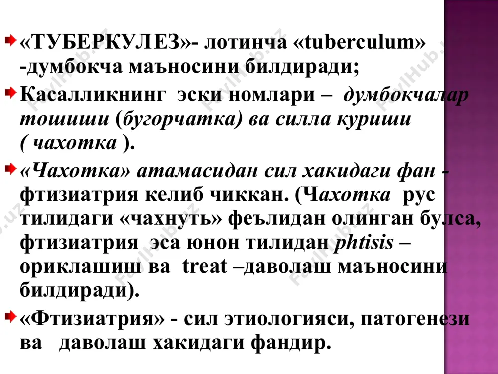 в 2017 году воз признала, что узбекистан занял лидирующее место — второе — среди 53 стран европейского региона воз по успешности реализации национальной программы end tb. «сегодня в узбекистане есть две проблемы. первая из них – это развитие новой формы туберкулеза, устойчивого к антибиотикам. вторая проблема – это стигматизация болезни», – сказал «каравансараю» врач из ташкента мухаммад шоиров. сти́гма (от др.-греч.στίγμα — «знак, клеймо, татуировка, пятно, отметина»):сейчас этот термин широко используется главным образом в первоначальном буквальном смысле, однако не столько обозначает знак на теле, сколько указывает на постыдный статус индивида как таковой». жамият томонидан туберкулезга чалинганлар, уларни оила аъзоларидага нисбатан дискриминация ҳарактлар ўтказилади, уларга нисбатан иш жойида, махаллада, қўшнилар томонидан ёмон қараш, орани очиқ қилиш, маросимларга қўшмай қўяди. яқин дўстлар ҳамда айрим қариндошлар ҳам алоқани узишга ҳаракат қилади ёки узоқлашади. шуни хисобига беморга нисбатан ҳақоратлаш, камситишлар ҳам кузатилади. стигма ва дискриминация туберкулезга чалинган беморларга нисбатан барча давлатларда мавжуд. лекин марказий …