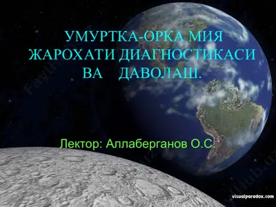 umurtka-orka miya jarohati diagnostikasi va davolashi — PPT