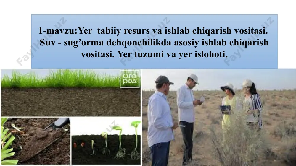 iste’mol predmetlari) qondirish uchun foydalanilayotgan yoki foydalanilishi mumkin bo‘lgan tarkibiy elementlaridir tabiiy resurslarning ularni boshqa tabiiy sharoitlardan (tabiat jismlari va kuchlari) ajratib turadigan hamda odam uchun ahamiyatli xususiyati - ularning moddiy faoliyat jarayoniga to'g'ridan-to'g'ri jalb etilishidir. tabiiy resurslar ikki yoqlama xarakterga ega. o‘zining moddiy shakli bo'yicha rivojlanishi, xususiyatlari va joylashishi tabiat qonuniyatlariga mos tabiat jismlari va kuchlaridir. o'zining iqtisodiy m’azmuni bo'yicha esa ular iste’m ol qiym atlari hisoblanadi; ularning foydaliligi talablar va jamiyat imkoniyatlarining rivojlanishi bilan aniqlanadi. tabiiy muhitning ahamiyatli tarkibiy qismi - yer resurslaridir. iqlimi, relyefi, tuproqlari sifati, gidrologik sharoiti, o'simliklari va boshqa belgilari bilan tavsiflanadi, xalq xo'jaligi obyektlarini va aholini joylashtirish uchun kenglik asos, qishloq va o'rm on xo'jaliklarida asosiy ishlab chiqarish vositasi bo'lib xizmat qiladi. ijtimoiy ishlab chiqarishda yerning qatnashishi m ehnat jarayoni asosida sodir bo‘ladi. m ehnat jarayoni quyidagi elem entlami o ‘z ichiga oladi: inson mehnati, mehnat predmeti va m ehnat vositasi. qishloq xo'jaligida odam …