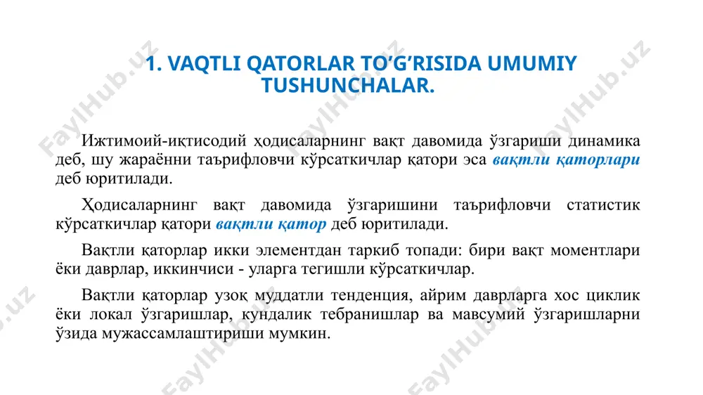 уда чегараланган бўлади. келажакнинг вақтли қаторлари ишончлилик даражаcига кўра ҳиcобли (яқин 20-30 йил учун ишончли), умумий таcаввурларга кўра тахминий (100 йилгача) ва ҳаёлийга (100 йилдан кўп) бўлинади. вақтли қаторлар таҳлилида ҳисобланадиган кўрсаткичлар: 1) мутлақ қўшимча ўсиш ёки камайиш - ҳар қайси кейинги давр даражасидан бошланғич ёки ўзидан олдинги давр даражасини айириш йўли билан аниқланади. 2) ўсиш ёки камайиш коэффициенти ёки суръати - ҳар қайси кейинги давр даражаси бошланғич ёки ўзидан олдинги давр даражасига нисбатан қанча маротаба катта ёки кичик эканлигини ёки қанча фоиз ташкил этишини кўрсатади. 3) қўшимча ўсиш (камайиш) суръати (δ) ҳам икки усулда аниқланиши мумкин. биринчи усулда ҳар бир кейинги давр даражасидан бошланғич давр даражаси айирилиб, 100 га кўпайтирилади ва бошланғич давр даражасига бўлинади. 4) 1% қўшимча ўсиш (камайиш)нинг мутлақ қиймати – мутлақ қўшимча ўсиш қиймати занжирсимон қўшимча ўсиш суръатига бўлинади. 2. multiplikativ va additiv modellarning tarkibiy tuzilishi. вақтли қаторни ташкил этувчи компонентларини моделлари кўриниб турибдики, вақтли қаторнинг …