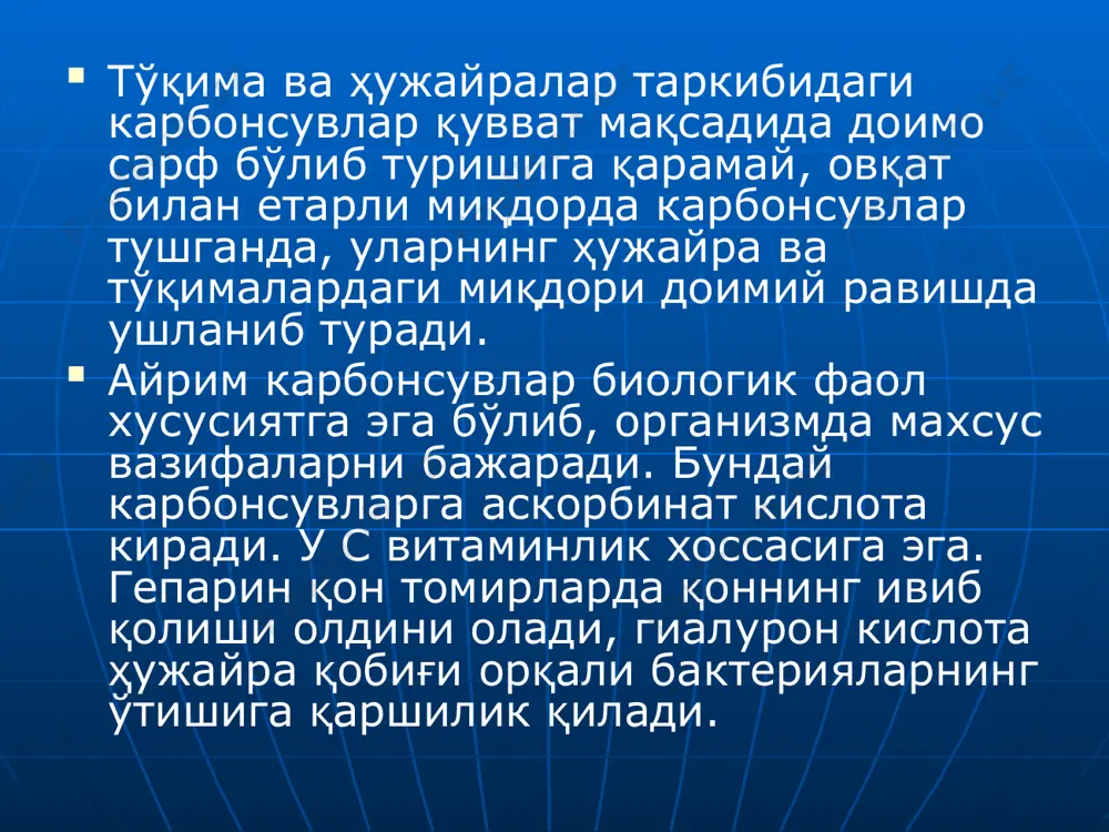 ёғлардан қанд ҳосил бўлади. аммо кўпинча бунинг акси ҳзм бўлади, яъни организмга овқат билан тушаётган ор-тиқча миқдордаги карбонсувлар ҳисобига янги ёғлар ҳосил бўлади ва улар деполарда тўпланади. усимлик маҳсулотларида (дон маҳсулотлари ва бош-цалар) карбонсувлар уларнинг қуруқ моддасининг 75% ини ташкил қилади. карбонсувларга бўлган талаб карбонсув бўлган қанд ҳисобига ҳам қондирилиши мумкин. карбонсувларнинг ҳазм бўлиш даражаси жуда юқо-ри: озиқ-овқат маҳсулотлари ҳамда карбонсувларнинг хусусиятига қараб уларнинг ҳазм бўлиши (синги-ши) 85 дан 90% гача бўлади. демак, карбонсувларнинг ҳазм бўлиш коэффициенти нон ва дон маҳсулотларида 94—96, сабзавотларда—85, картошкада—95, мевалар-да—90, қандолат маҳсулотларида — 95, қандда — 99, сут ва сут маҳсулотларида 98% га тенг. агар овқат таркибкдаги бошқа маҳсулотларга ҳам тўғри кулинария ишлови берилса, улар майдаланса таркибидаги карбон-сувларнинг ҳазм бўлиш даражаси янада ортади. карбонсув манбаи — ҳайвон маҳсулотлари ҳисобига олинадиган карбонсув гликоген бўлиб, у крахмал хос-сасига эга, у ҳайвон тўқималарида кам миқдорда бў-лади. яна бир карбонсув — бу лактоза (сут қанди) бўлиб, 100 г сут …